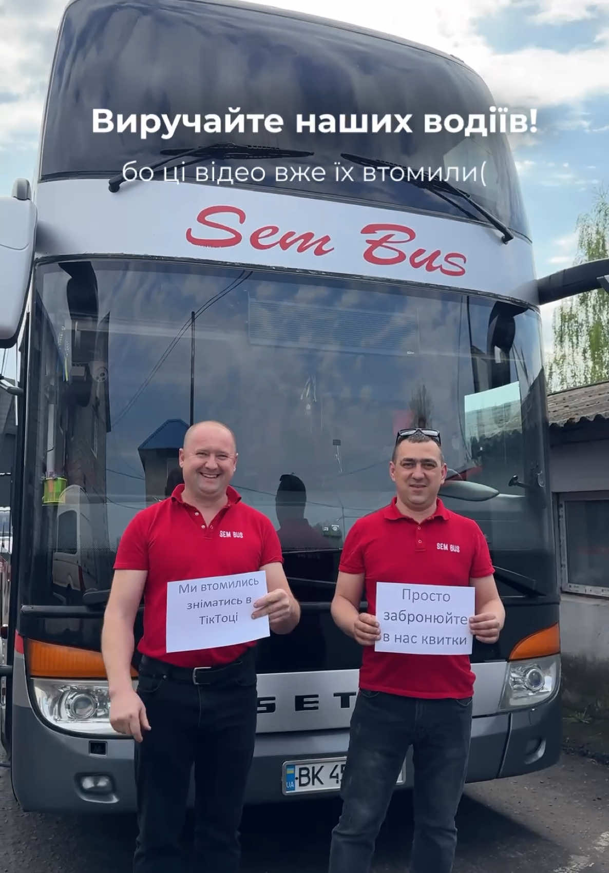 Жартуємо! Ми з радістю робимо те, що приносить Вам задоволення 😁❤️ #sembus #чехія🇨🇿 #прага #естонія🇪🇪 #автобус #пасажири #tallinn 