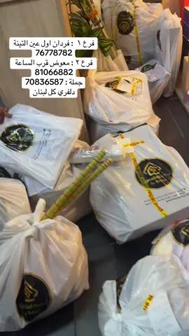 #specialhousebybatoul #81066882 #بياضات_بتول #specialhouse000 