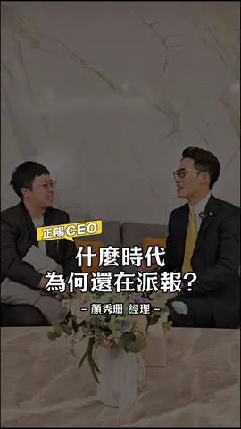 都什麼時代還在派報？？ 會不會有時候還是老歌好聽😆