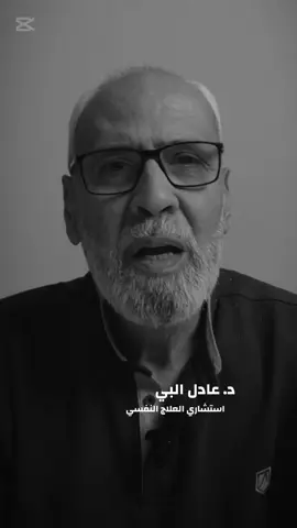 @الاستاذ الدكتور عادل البي #التعب_النفسي #تعب #fyp #foryoupage #ليبيا #الصحة_النفسية #العلاج_النفسي 
