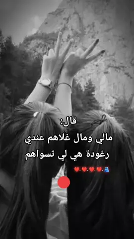 @❤رغہؤدهہ آلجہآنہؤديہهہ😌❤ #رغودتي ❤🫶🏻  خليليييي قلبك يعمري ❤🫶🏻 اختي حبيبتي ❤🫶🏻 تسواهن 
