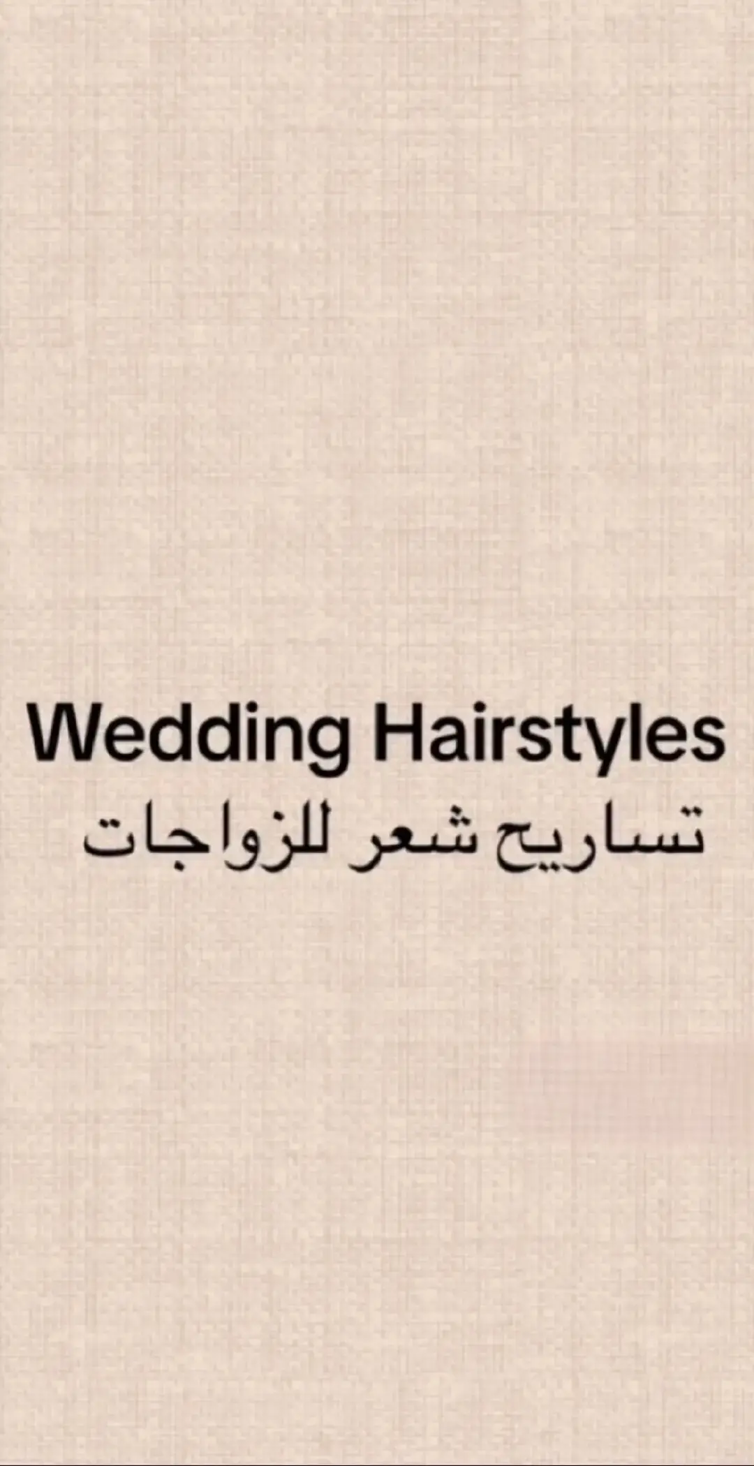 #تسريحات_شعر #تسريحات #تساريح_جديده #موضة_وجمال #لايكات #ارتست_ميك_اب #مصورة_عرايس #ارتستات_السعودية #مكة #الدوادمي 