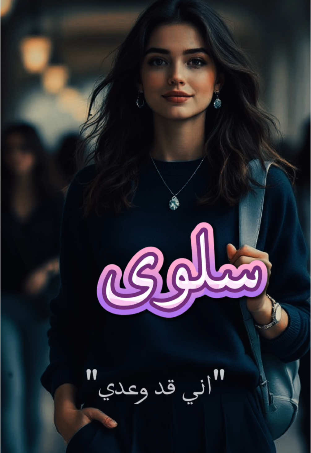 #عشانك_انتي_اقول_في_شعر_وليل_نهار_اغني #ليل_المحمدي 