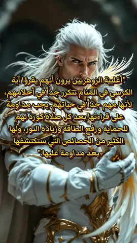 #الزوهري_السلطاني #fyp #ترند  #اكسبلور #مشاهي  #viral #trend  #عربي  #المصفوفة   #توأم_شعلة #توأم_الروح  #الزوهري_النجمي #الزهري #الزهرية  #مغرب  #المغرب🇲🇦  #رقية #راقي #زهري #زهرية #قران #قوة #طاقة # #فهد_القرني #زهري_العينين #زهري_اللسان #زهري_الروح #زهري_السليماني #زهري_المحمدي #زهري_الملكي #زهري_المعالج  #الرفقة_الصالحة  #الزوهري_السليماني  #عمال_النور #تاروت_المنفصلين #تاروت 