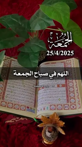 اللهم في صباح الجمعة اللهم اجعل لكل من يمر بضيق فرجا #دعاء #صباح #يوم #الجمعة #يوم_الجمعه #دعاء_جميل #اللهم_امين 