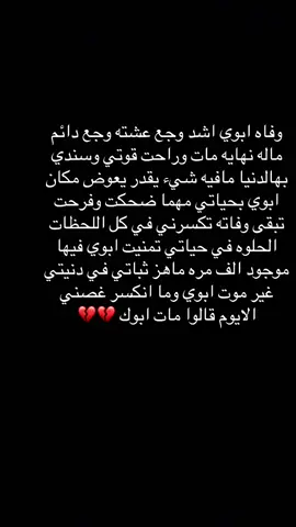 والدي 💔💔🥀
