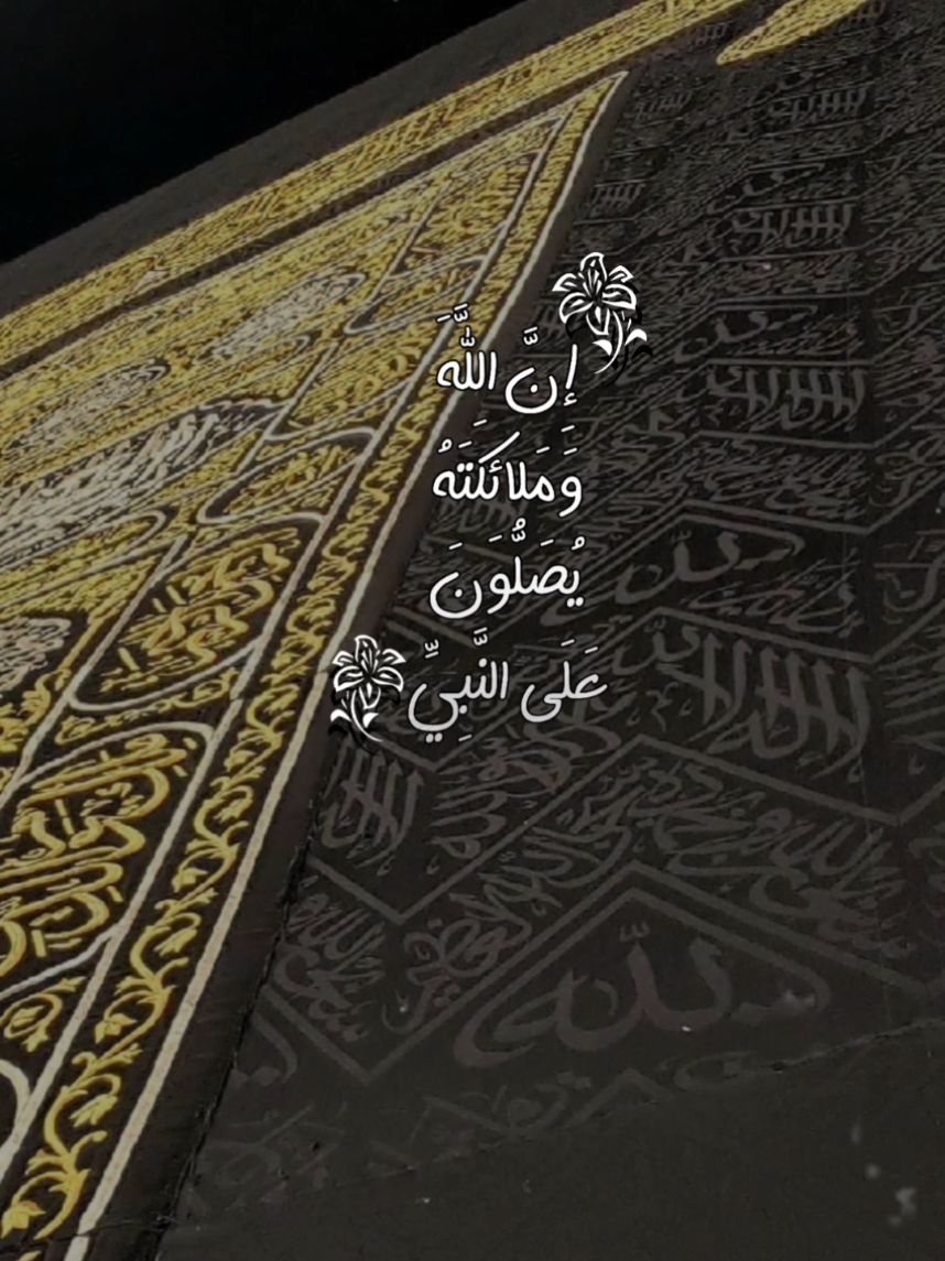 #إن_الله_وملائكته_يصلون_على_النبي #الصلاة_على_النبي #ماهرالمعيقلي #الشيخ_ماهر_المعيقلي #الحرم_المكي #قرآن_كريم #تلاوة_تريح_القلب #اكسبلورexplore 