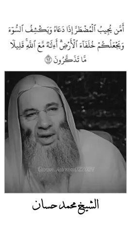 حسن الظن بالله .. #حسن_الظن_بالله #quran_kareem022024 #fyp 