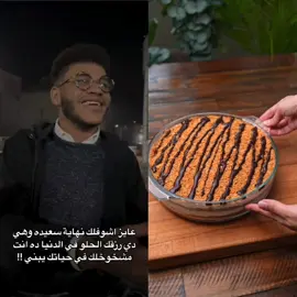 #fyp #viral_video #foryou #fypp #foryour #video #funny #ضحك #الضحك_وناسه #akramahmed 