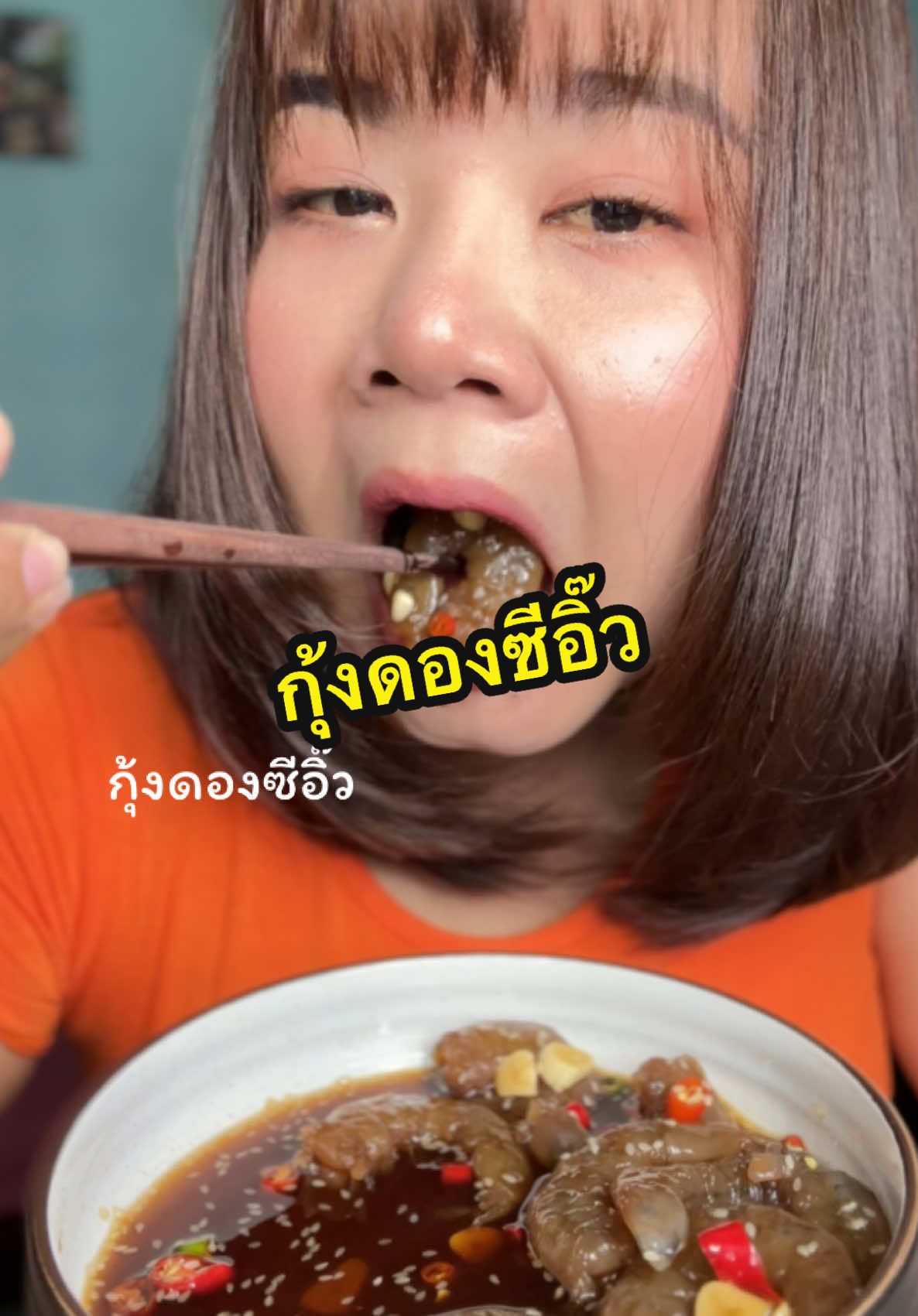ใครชอบดองกุ้งทานเองเหมือนกับเราบ้าง เราชอบนะมันสะอาดดี #อร่อยบอกต่อ #asmr #กินกับtiktok #tiktokพากิน #กุ้งดองซีอิ้วเกาหลี #เพียวฟู้ดส์ #ซอสดองเกาหลี #ซอสดองสําเร็จรูป 