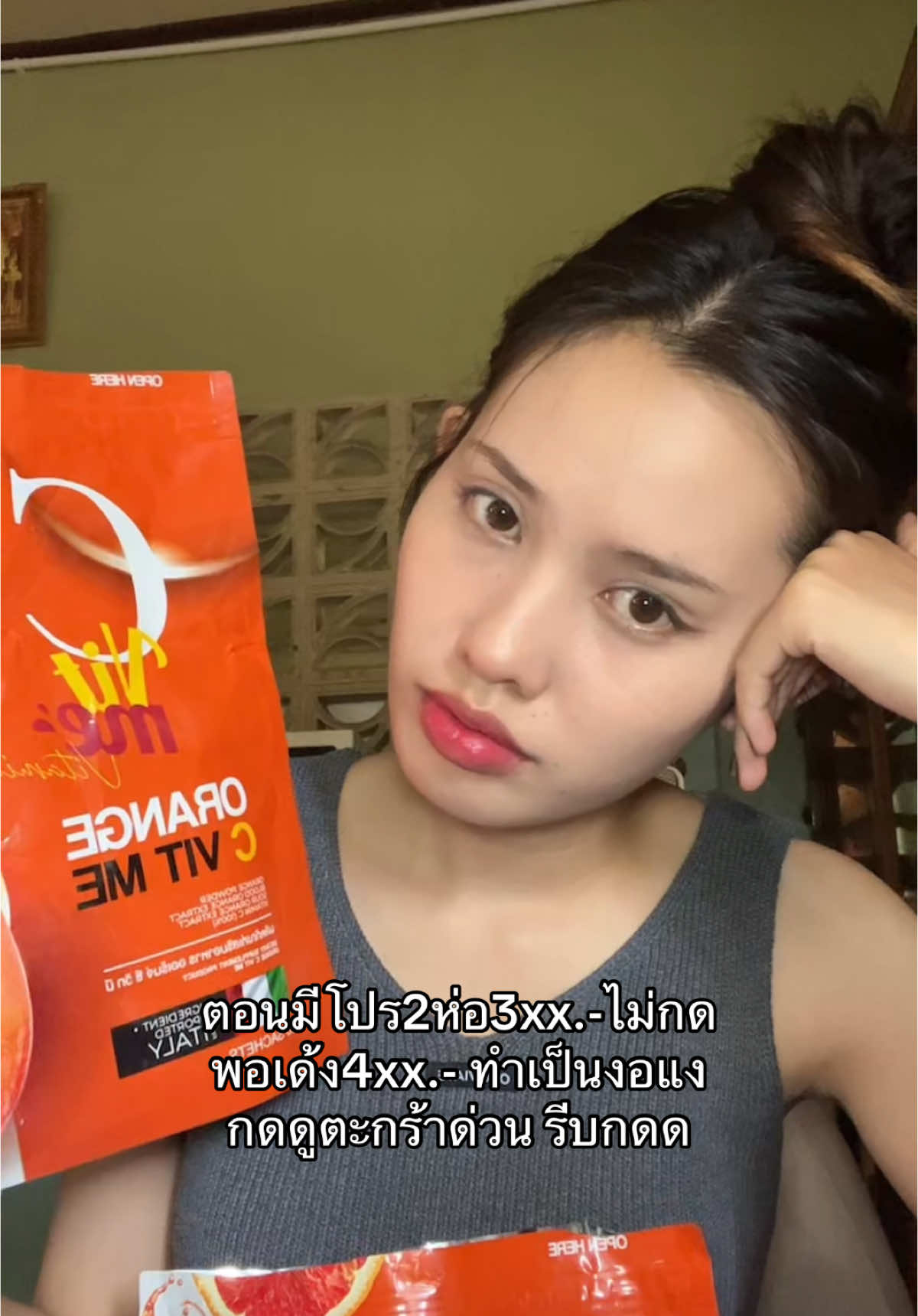 กด ให้ ไว ก่อนหมดอีกรอบ #cvitme #วิตซีส้มเลือด#วิตามินซีส้มเลือด #ซีวิทมี 