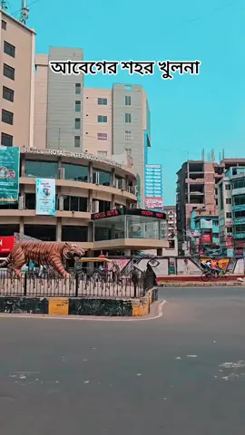 #খুলনা #khulna 