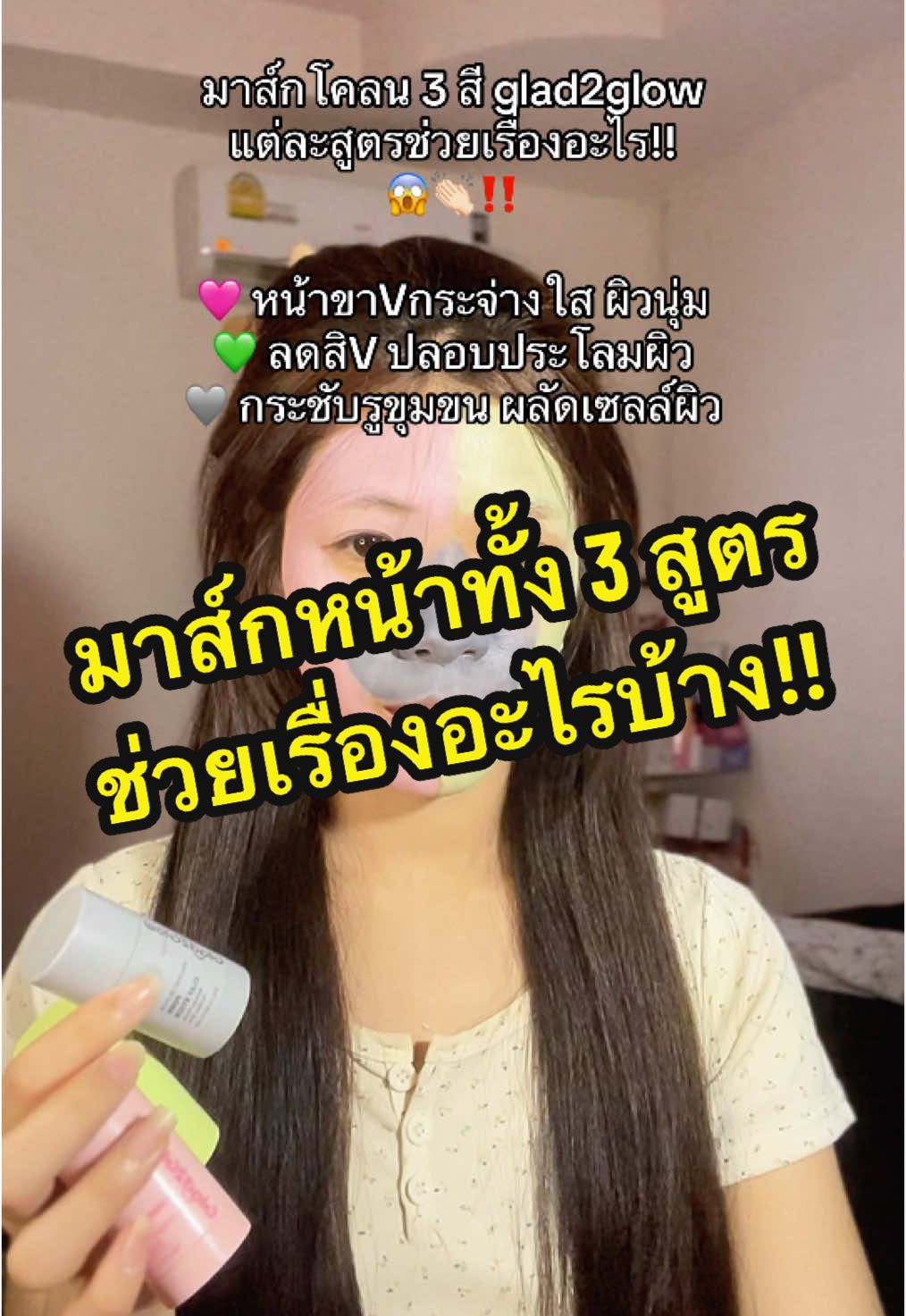 มาส์กหน้าที่คู่ควรร #มาส์กหน้า #มาส์กโคลน #glad2glow #glad2glowmugwortmask #glad2glowth #สกินแคร์ 