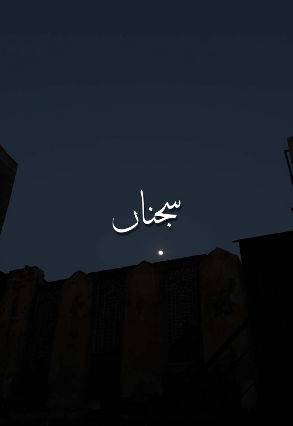 جاندے سجناں نوں جان دِیا کرو ۔😏💔 #foryou #foryoupage #freakyxzia #aesthetic #poetry #lines #status #status 