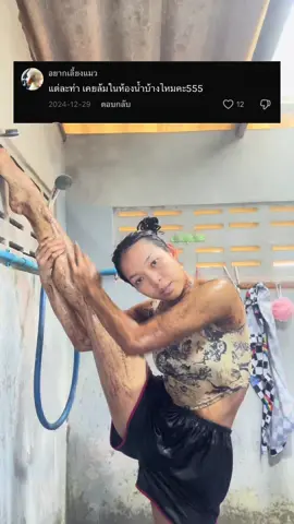 อาบน้ำได้อย่างสบายใจ #Rabito #rabitothailand #rabitoclean #น้ำยาทำความสะอาดกระเบื้อง   #ทำความสะอาด 