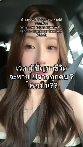 ละช่วงเครียดๆคือไม่ตลกกับอะไรทั้งนั้นอะ สนิทแค่ไหนก็ต้อง ให้เกียรติมีมารยาทและให้พื้นที่กันด้วย   #ellelynnatalk #relatable ##ปัญหาชีวิต #เครียด #ชีวิต 