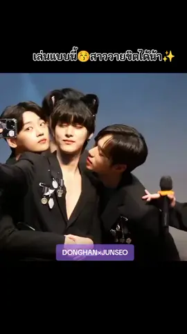 จุนซอเอาอีกจุ๊บบ😚สัก4-5รอบบเลย😂😂😂 #KIMJUNSEO #คิมจุนซอ #yooyongha #ยูยงฮา #위아이 #WEi #루아이 #RUi  #김동한 #kpop  @WEi__Official
