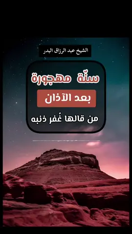 #الجمعة #عبد_الرزاق_البدر  #حديث 