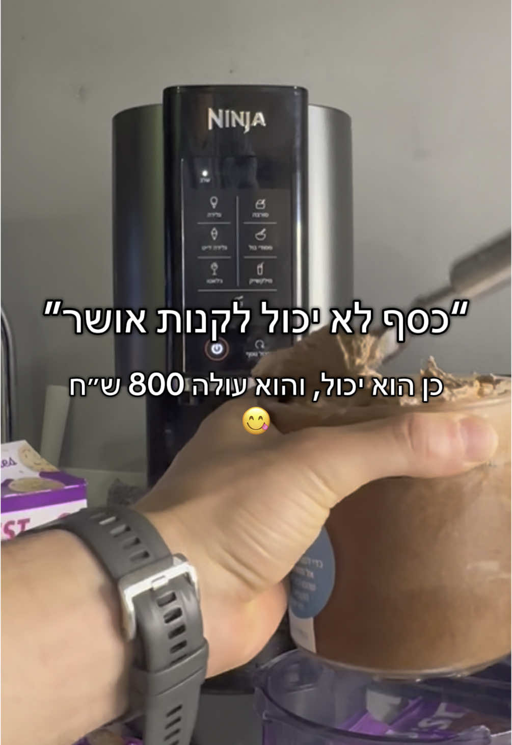 Ninja creami = happy life נינג׳ה קרימי זה אושר אמיתי 🤩 #נינגהקרימי #ninjacreami #פינוק #גלידה #גלידהבנינגה  