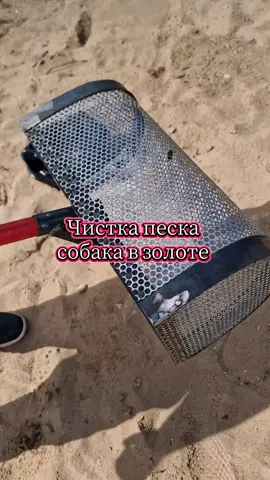 чистка пляжа совком от странных предметов 