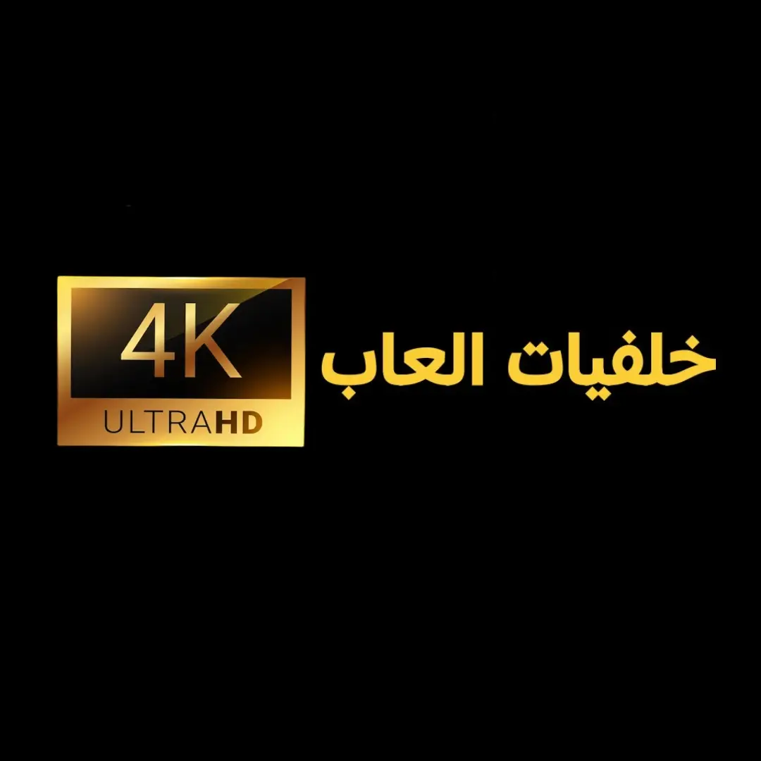 #العاب #العاب_فيديو #خلفيات #خلفيات_فخمه #خلفيات_شاشة #4k #صور 