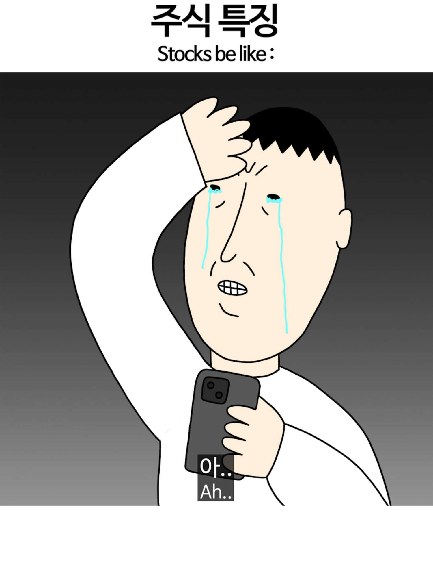 주식 특징..mp4 #애니메이션 #공감 #공감툰 #공감만화