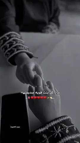 @🍒̲R̲a̲n̲i̲a̲🍒 ‏لـيـسـت صـديـقـه فـقـط انـهـا مـصـدࢪ الـضـوء فـي عـمـࢪࢪي ‏صديقتي انت الذي اخاف ان توذيك الحياة فيتأذى قلبي 🎀🫂✨صديقتي هي الاولى بقلبي والأخيرة وهي خيرُمن احببت وخيرُالحياةِ بأكملها🫂❤ .  .  .  #مشاهير_تيك_توك  #ا  #متابعة  #اكسبلور  #صعدو_الفيديو  #احبكم_يا_احلى_متابعين😣💗  #مالي_خلق_احط_هاشتاقات  #تسجيل_دخول 