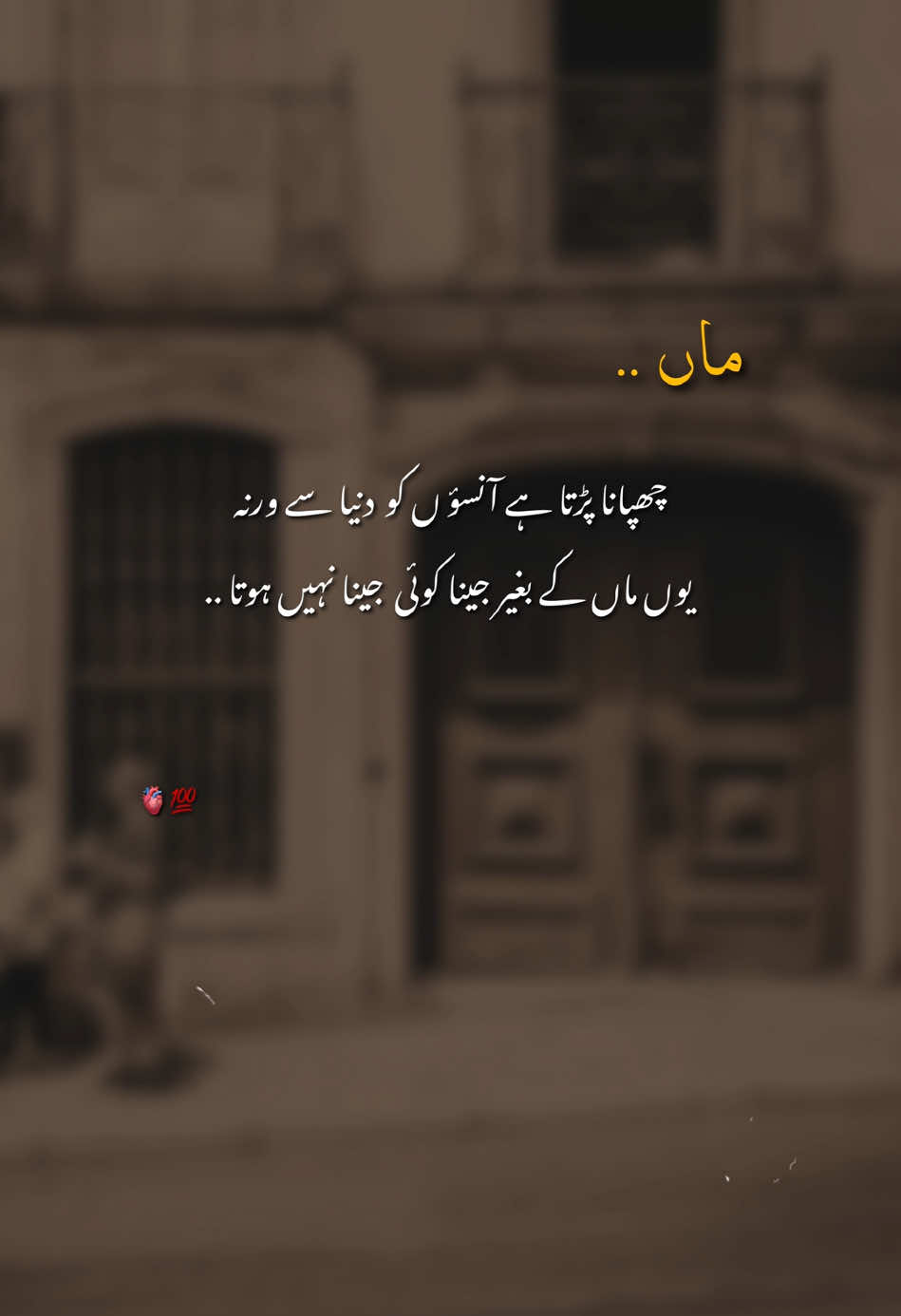 𝐇𝐲𝐞𝐞 𝐌𝐞𝐫𝐞 𝐌𝐚𝐚 .. 😓💔🥀💯/. #foryou #foryoupage #foryoupageofficiall #viral #ghumzada #1m #trending #tiktok #urdupoetry #1milonaudition 