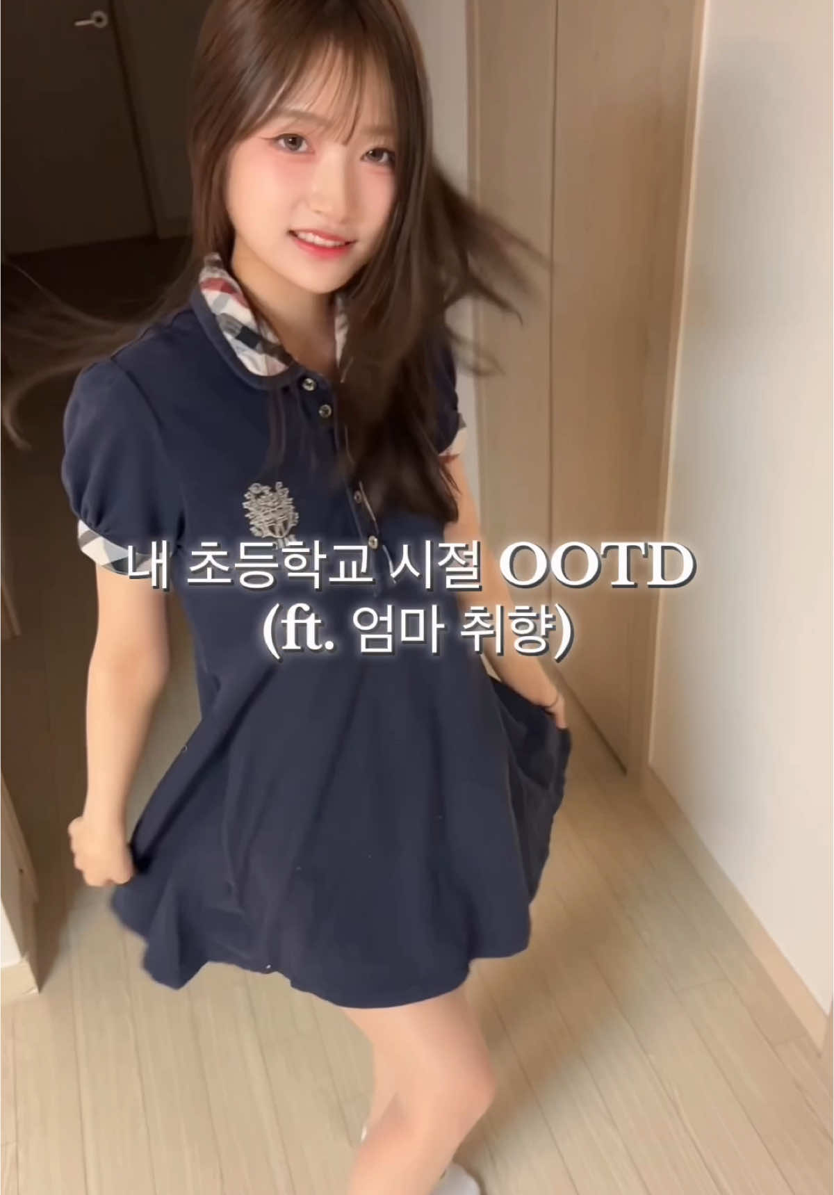 초등학생 OOTD