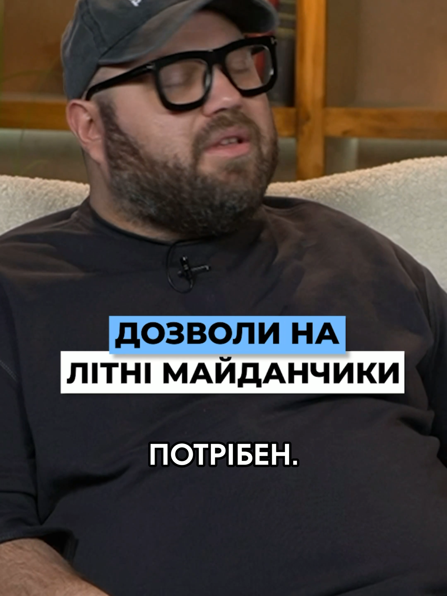 📝 Бліц питань щодо дозволів на літні майданчики Все про документи, дозволи та штрафи. Дізнаєтесь як правильно відкрити та законно оформити літний майданчик для свого кафе чи ресторану. Як легалізувати всі процеси й вчасно подати документацію. Розберемо облікування та фіскалізацію терас й які до них вимоги. Дивись повну версію на нашому Youtube вже зараз! #poster #бухгалтер #бухгалтерія #бюджет #команда #рестораннийбізнес #івент #реветастогнересторатор #posterqr #liqpay #mastercard #фінанси #фінансист #облік #ресторан #кафе #кавярня #закладикиєва