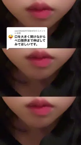 @user3828297358472に返信 口でかくなったかも、リクエストありがとう！どんどん来い！
