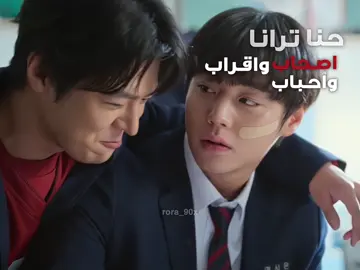 حبيتهممم مع بعض ، اشتقت ل سوهو بعد 💔#weekheroclass #البطل_الضعيف #s2#weekheroclass2 #kdrama#friends #صداقه#جيهون