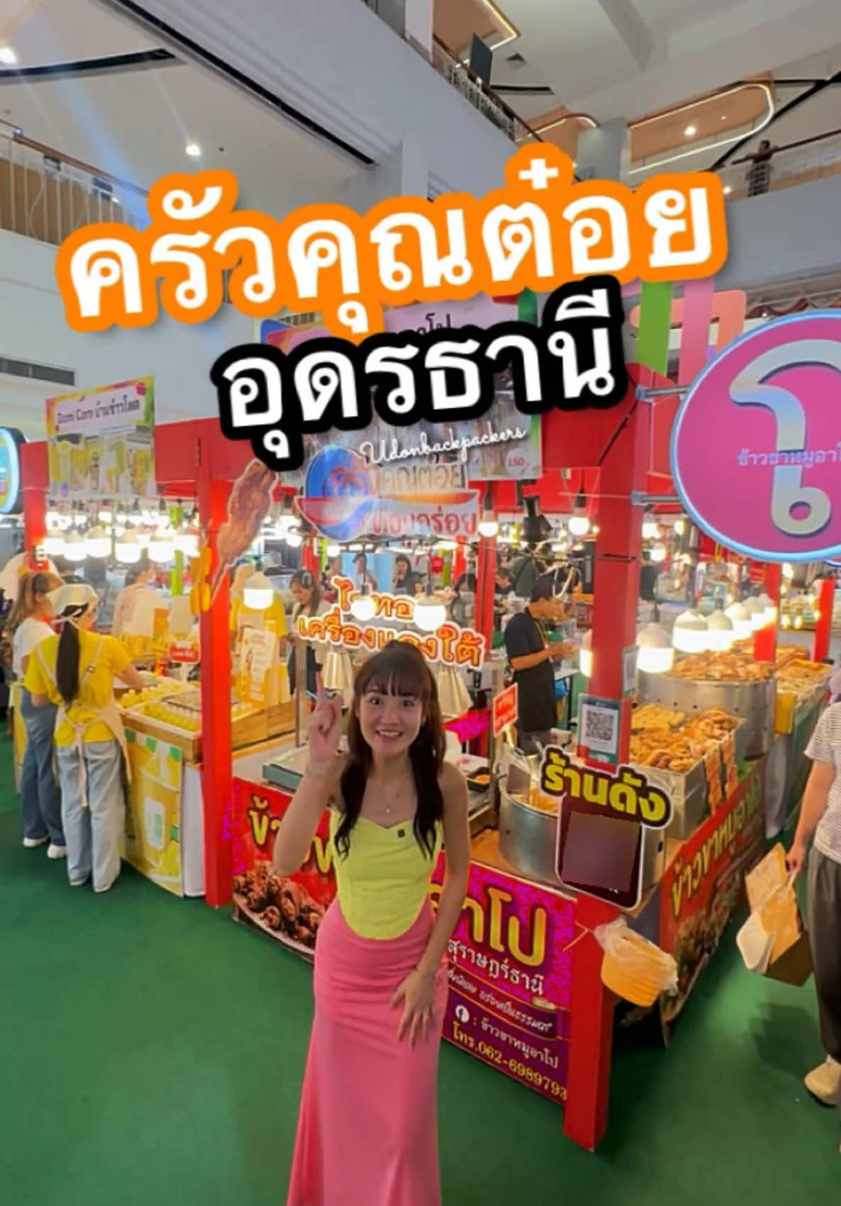 ท้องแตก แน่นอน #ครัวคุณต๋อย #อุดรธานี #UdonBackpackers  