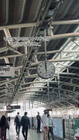 কথার আঘাতে,সম্পর্ক তার গতিপথ বদলায়..🤍