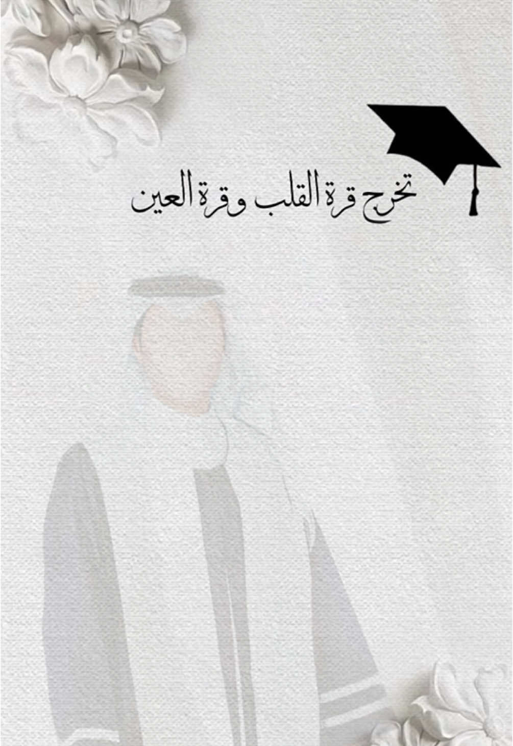بشارة تخرج ولدي من الثانوية #بشارة_تخرج #تخرجنا #تخرج 