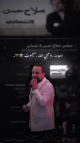 حبيبي اطمئن لايهمك 🩶🫂|صلاح حسن 🎤. . #fyp #اكسبلورexplore #المصمم_سعيد🎬🎶 #فولو #شعر #صلاح_حسن 