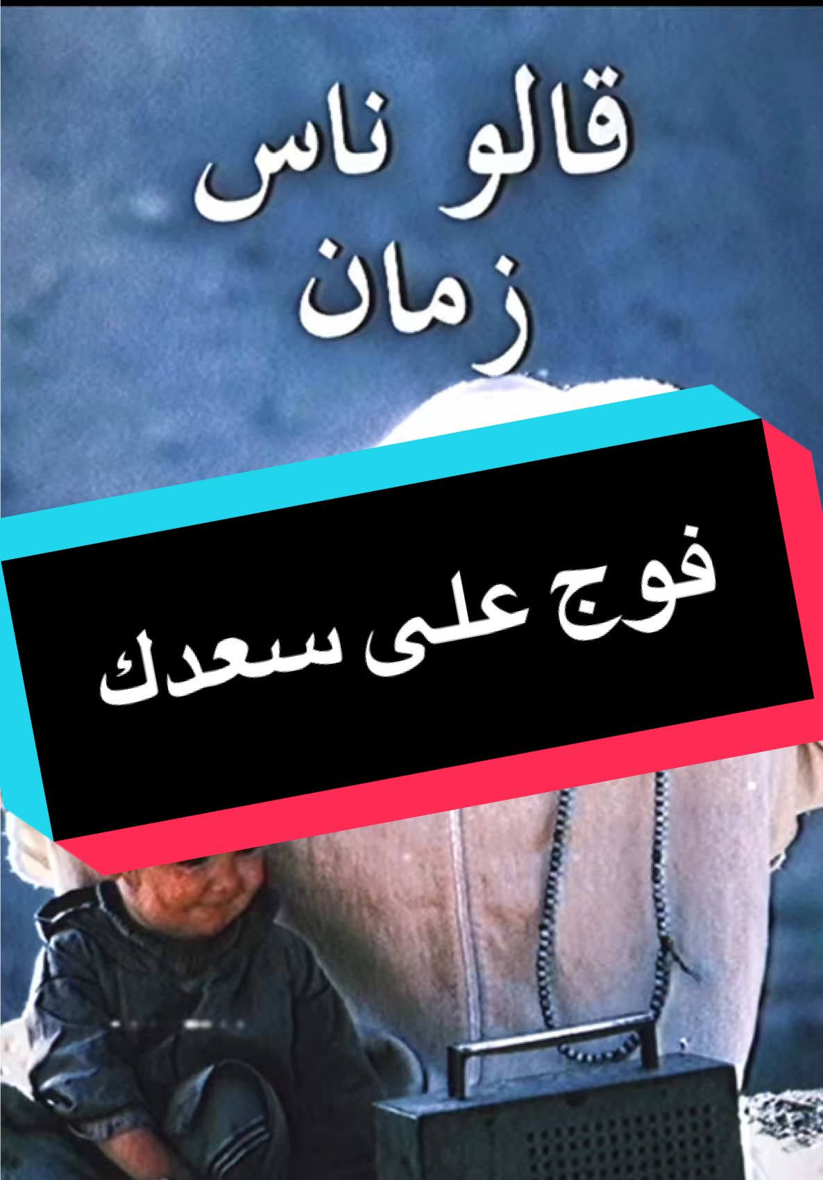 أمتال و حكم و مقولات مغربية  قديمة من التراث الشعبي المغربي الأصيل 🪬🪬 #امثال_مغربية #أقوال_وحكم #dissking03 #قالو_ناس_زمان #أمثال_شعبية #المغرب #tik_tok #tiktokmaroc #cutecat #_explore #المغرب🇲🇦تونس🇹🇳الجزائر🇩🇿 #🇲🇦🇩🇪 #امثال #viralvideo🔥 #contentcreator #viral_video #foryoupage❤️❤️ #tiktokviral #fyp  @🇲🇦 💫The King 💫🇩🇪  @🇲🇦 💫The King 💫🇩🇪  @🇲🇦 💫The King 💫🇩🇪 