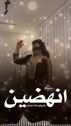 اطلق شيلة رقص انهضين يالبيض لا طبت مناير رقص للبنات حماسيه اداء فهاد العلي 2025#شيلات#زواج#شيلات#تخرج#شيلات#موليد#شيلات#ترحيب#شيلات#لحن#مجرور#شيلات#عرضه-جنوبيه#شيلات#دحه#شماليه#شيلات#عروس#شيلات#ام#العروس#شيلات#ام#العريس#ترحيب#باضيوف#زفات#بلاسماء#سحب#حقوق#زفات#بدون# اسماء #عروس-عريس-زواج #شيبة-رقص-عريس-حماسيه #شيلةمدح #شيلات-زوج #تنفيذ-جديده #شيلات-ام-العريس #شيلات-ام-العروسه #شلات-تخرج- #شيلات-تخرج-عسكري- #شيلات-تقاعد #شيلات-مدح #شيلة-توضيف #شيلات-شفاءوسلامه #شيلات-فهد-العيباني #شيلات-مهنا-العتبي  #شيلات-فهد-بن-فصلان- #شيلات-جفران-بن-هضبان- #رقص-عروسه#تنفيذ-بلاسماء🎶🎶-شيلات-رقص-العروس-عروس-متعب-الخيال-مهنا-العتبي-حماسيه-رقص-للعروسه-شيلات-عريس-شيلات-تخرج-شيلات-ملكه-عقد-قران-شيلات-تقاعد-شيلات-تخرج-عسكريه-شيلات-سعد-محسن-شيلات-عبدالله-البرازي-شيلات-فهد-العيباني-2024 #شيلة#رقص#مهنا#صوت-متعب-الخيال-شيلات-رقص-عروس-شيلات-حماسيه-متعب-الخيال-شيلة-قومي-العبي-جديده-متعب-الخيال-حماسيه-شيلة-مدح-عروس#شيلات-عروس-حماسيه-شيلات_للعروس-مدح-حماسيه-شيلات-عروسه-جديده-شيلات-مدح-شيلات-زواج-شيلات-رقص-شيلات-عدعيد-الفطر-شيلات-عيد-الاضحي-شيلات-رمضان#للطلب_واتساب_لرقم_موجود_ب_لصفحه