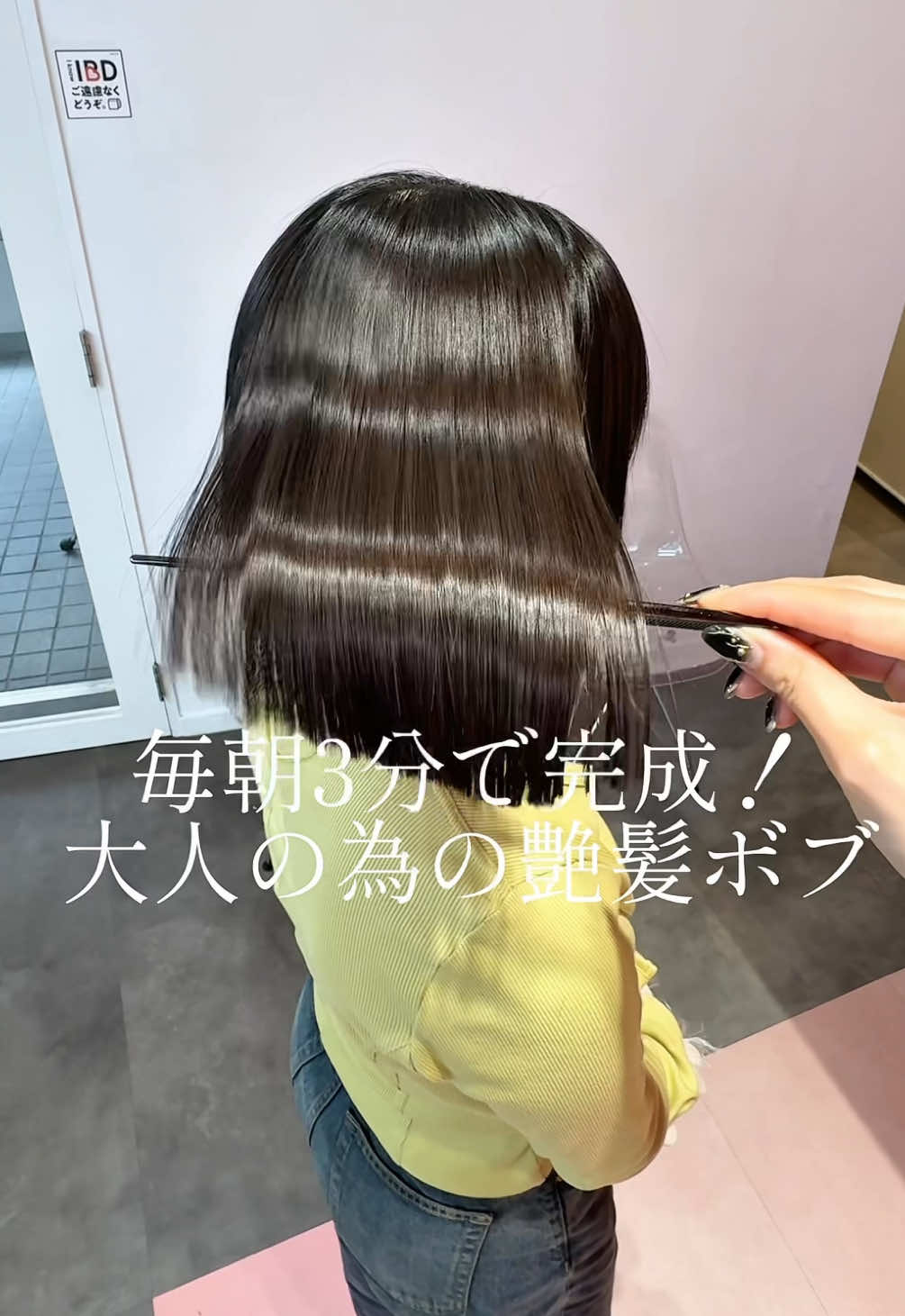 この時期縮毛矯正すっごく人気！皆さんの朝の忙しいお時間のお手伝いが出来たら嬉しいです！#ボブ #縮毛矯正 #タッセルボブ #渋谷美容師 #韓国ボブ #切りっぱなしボブ 