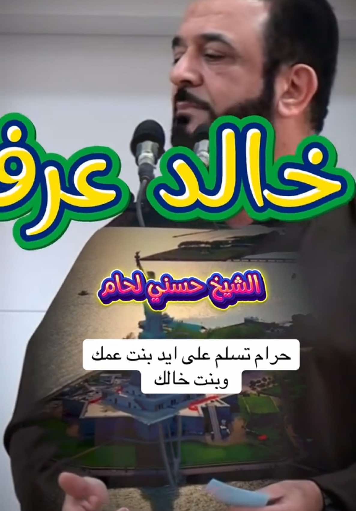 حرام تسلم على ايدها  #الشيخ_حسني_لحام_خالد_عرفه💜 #خالد_ابن_القدس #4turkish_khaled #الشيخ_علاء_جابر_خالد_عرفه💜💜 #charry🍒khaled #khaled1825🍒 #جنات_العسل_خالد #khaled_arafeh #