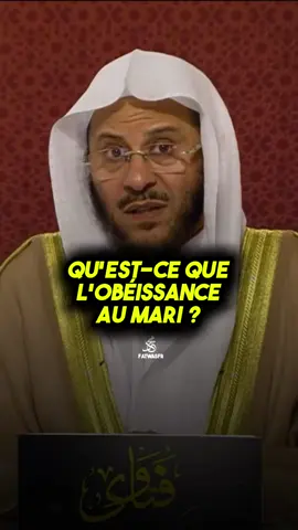🎙️Qu'est-ce que l'obéissance au mari ?  Cheikh 'Aziz Farhan Al 'Anzi #islamic_video #mariage #pourtoii 