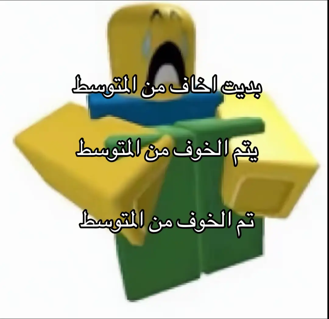 خايفه بنفس أقول عادي 😭😭