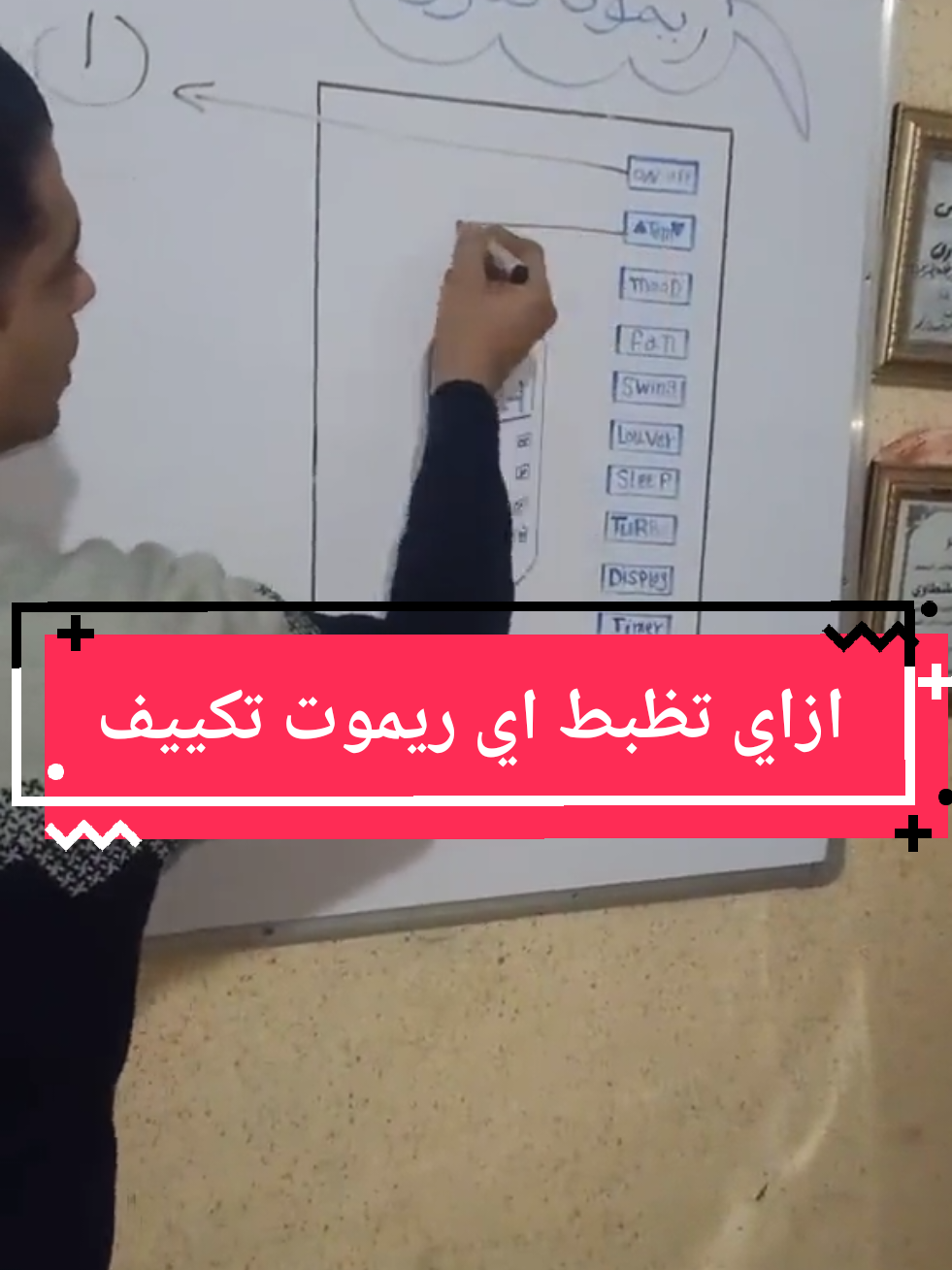 شرح ريموت تكييف  #الشعب_الصيني_ماله_حل😂😂 #مهندس #فني #السعودية #مصر #تبريد #تعليم #hvac #air 