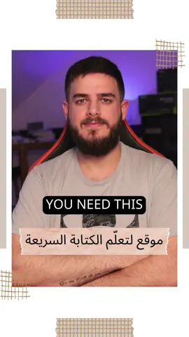 تعلم الطريقة الصحيحة والسريعة في استعمال الكيبورد