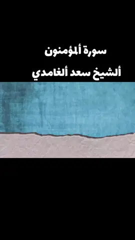 أللهم اجعل القرآن شفيعا لنا وشاهدا لنا لا علينا..