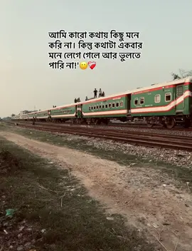 আমি কারো কথায় কিছু মনে করি না। কিন্তু কথাটা একবার মনে লেগে গেলে আর ভুলতে পারি না!'🙂❤️‍🩹  #fypシ゚ ##vairal_video_tiktok_trendingforyou 