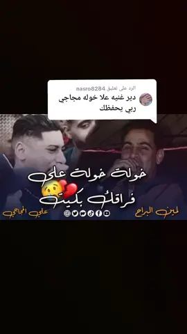الرد على @nasro8284 #شاب_علي_مجاجي_واش_درت_فينا🤣🤣 #شعب_الصيني_ماله_حل😂😂 