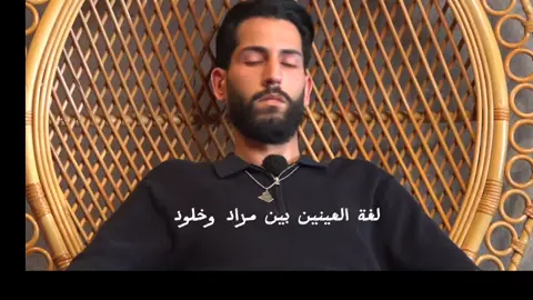 لغة العينين بين مراد وخلود  #الجزائر_والمغرب #قسمة_ونصيب #قسمة_ونصيب3 #الجزائر #برنامج_قسمة_و_نصيب #الشعب_الصيني_ماله_حل😂😂 
