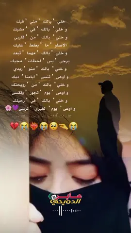 @هۣۗہبۣۗہهۣۗہ🍭 #خلي_بال_متي_فيك #شعر_سوداني❤️ #الفخيم_الذي_نحب🤴🔥 #الجديد_شديد🔥 #وجع_مگتوم💔😔 #الشفيع_محمد_الدويحي 