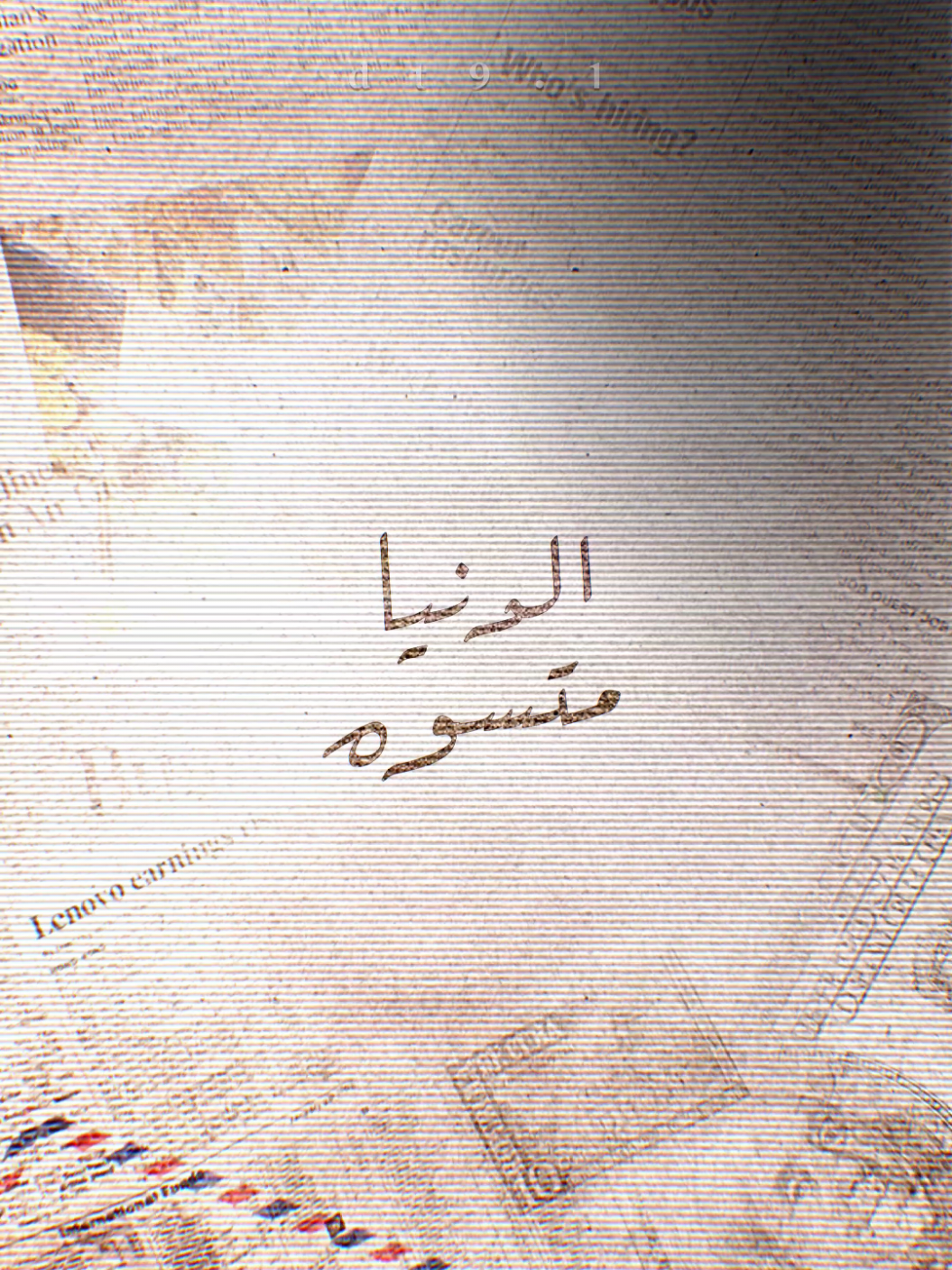 الدنيا متسوه ترا !  ان شاء الله هالفيديو يكون سبب انو تراجع نفسك واي شخص زعلان منك او انت زعلان تكدر تسامحه ،  #المصمم_محمدسالم 